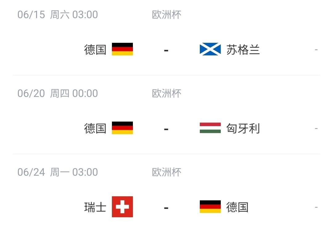 德国公布欧洲杯最终名单：努贝尔遗憾落选