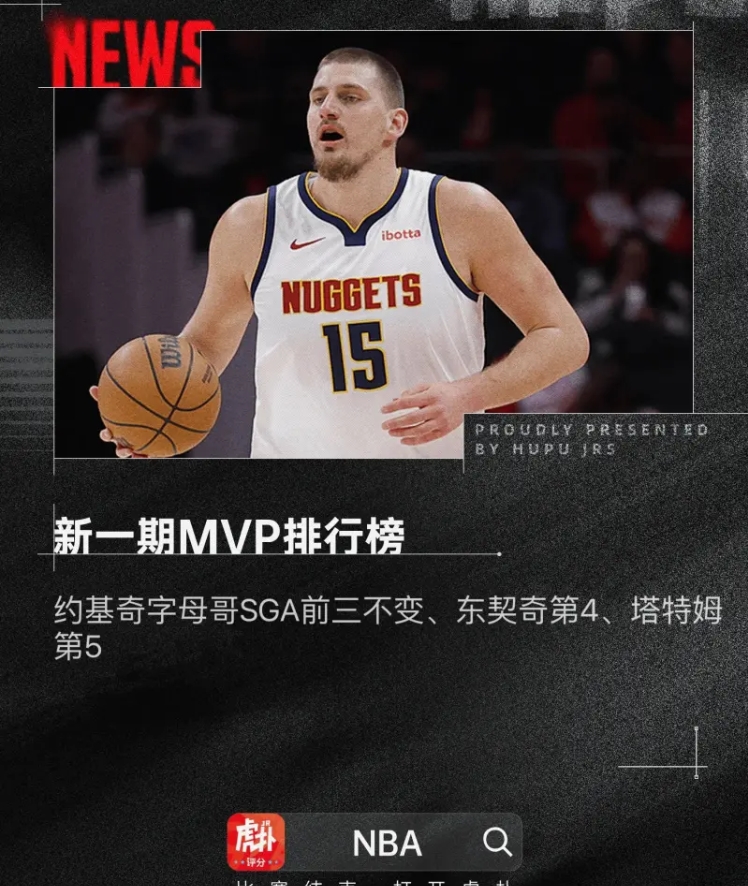 2024-2025 赛季 NBA 常规赛 MVP 榜单解析